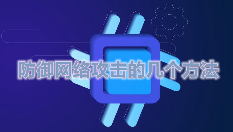 网站被攻击 该怎样查找漏洞并进行修复